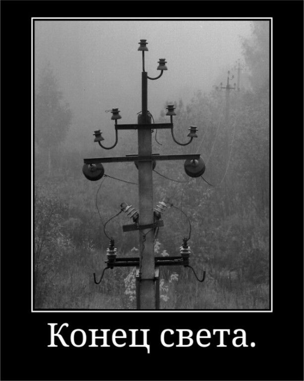 Конец света