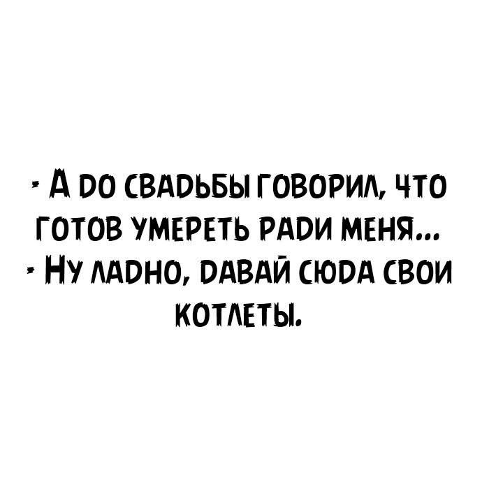 А во свдвьвы говорил что готов умереть рдви меня Ну моно вдвдй сюод свои котмгты