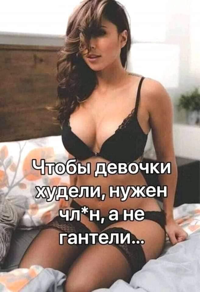 Чтэбы девочки худели нужен тчлн а не гантели