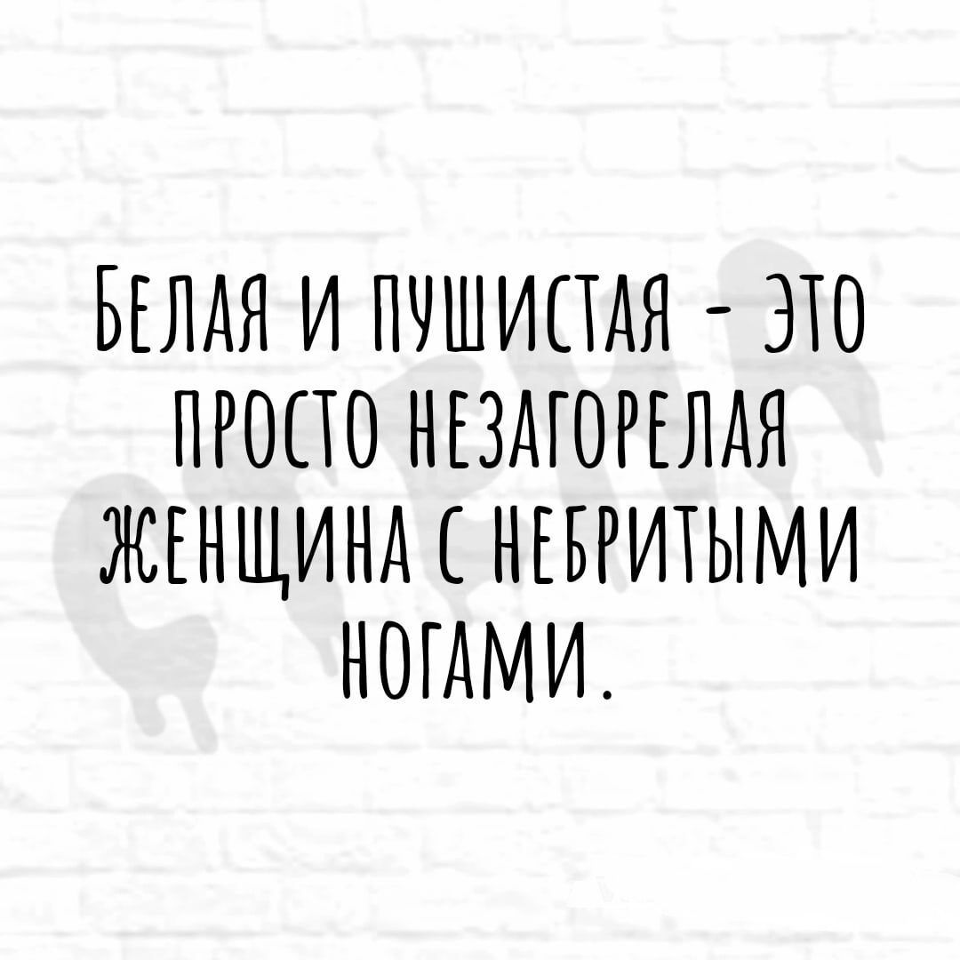 БЕЛАЯ И ПЧШИПАЯ ЭТО ПРОПО НЕЗАГОРЕЛАЯ ЖЕНЩИНА НЕБРИТЫМИ НОГАМИ