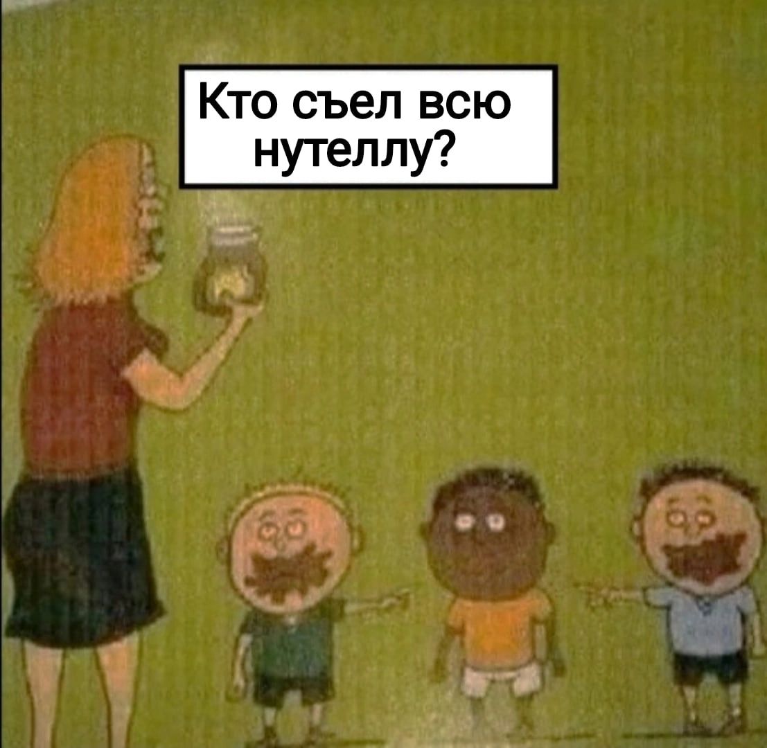 Кто съел всю нутеллу