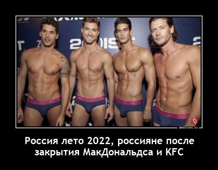 Россия лето 2022 россияне после закрытия Макдональдса и КРС