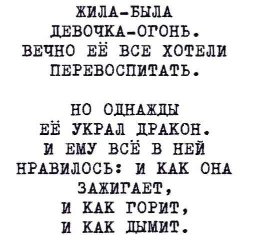 жилд вылд дЕВОЧКА ОГОНЪ ВЕЧНО ЕЁ всв хотвли ПЕРЕВОСПИТАтЪ но однджды ЕЁ укгАл дРАКОН и ЕМУ ВСЁ в НЕЙ нвдвилось И КАК онд зьхигдвт и КАК гогит и или дымит