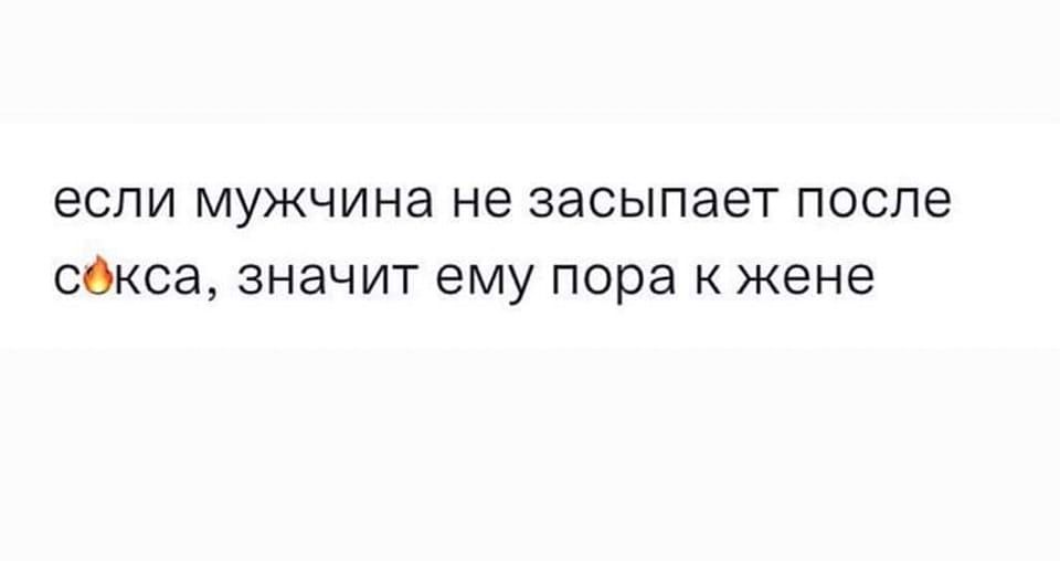 ЭСПИ мужчина не засыпает после СКСЭ ЗНЭЧИТ ЕМУ пора К жене