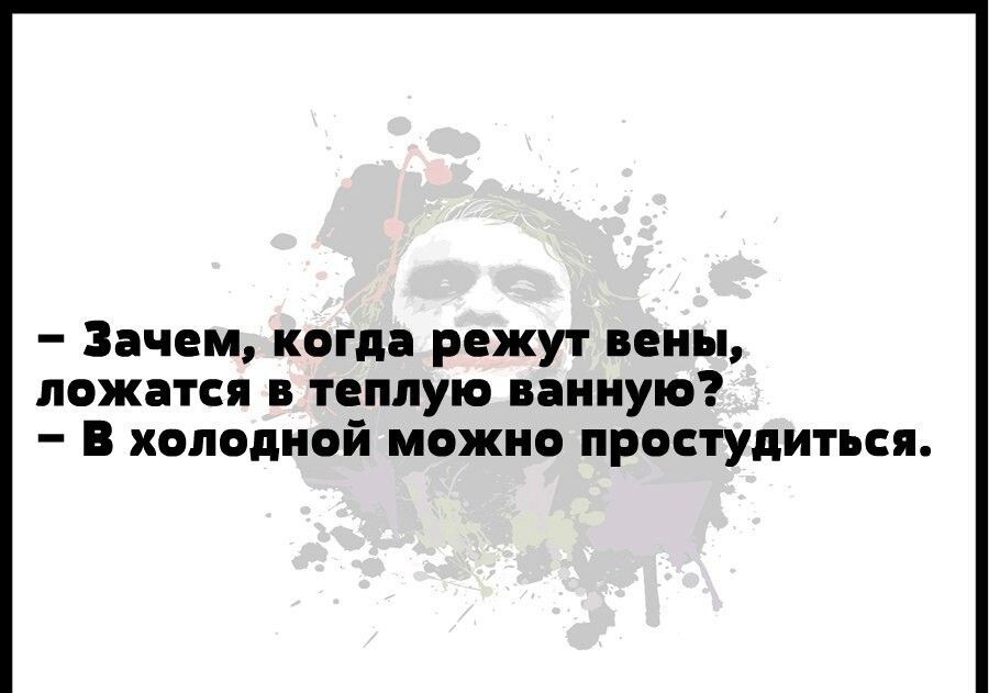 Зачем когда режут пин ложатся т плую ванную В холодной можно простудитьи