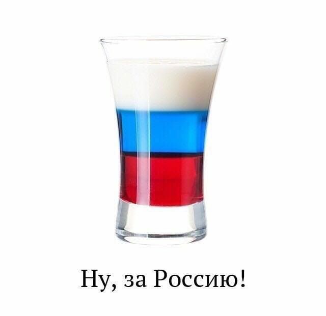 _ Ну за Россию