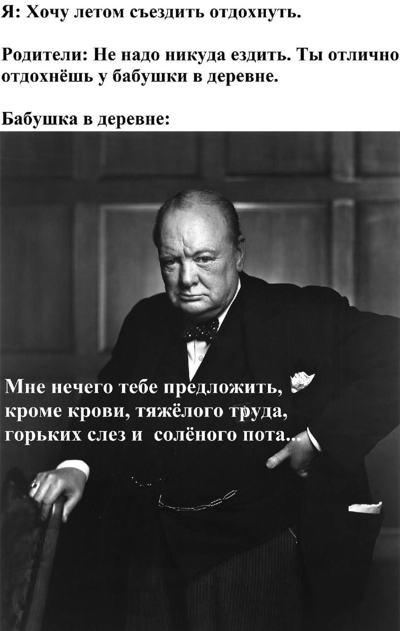 Я Хочу лето съездить отдохнуть Родители Не надо никуда ездить Ты отлично отцом шь у бабушки в деревне Бабушка в деревне Мне нечего тебе пр ложить _ КРОМЁ крови тяж КЛ Трудач горьких слез и солёного пота