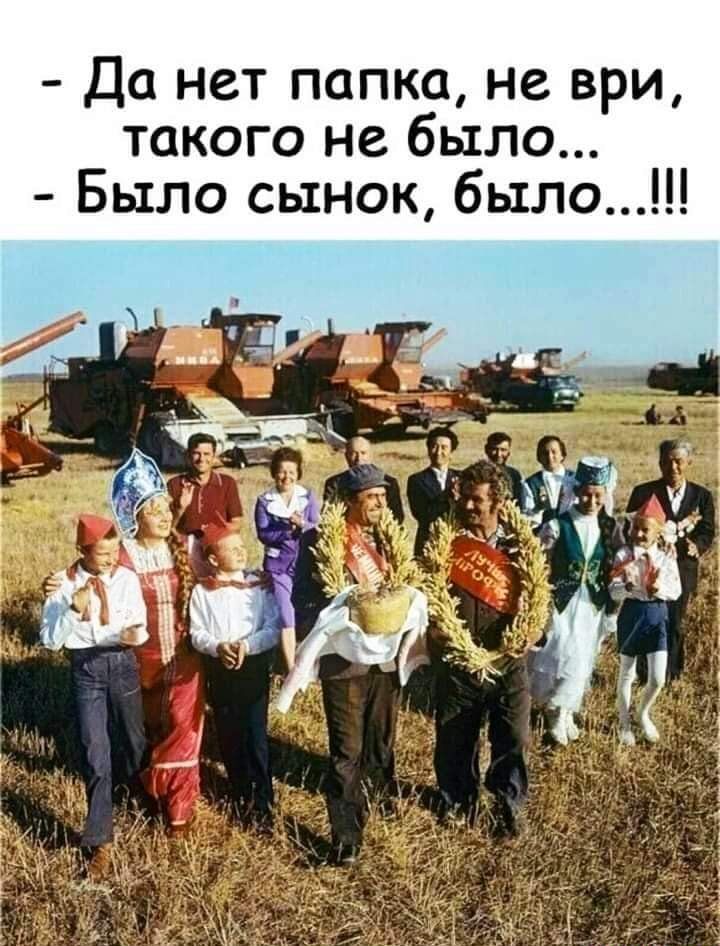 Да нет папка не ври такого не было Было сынок было