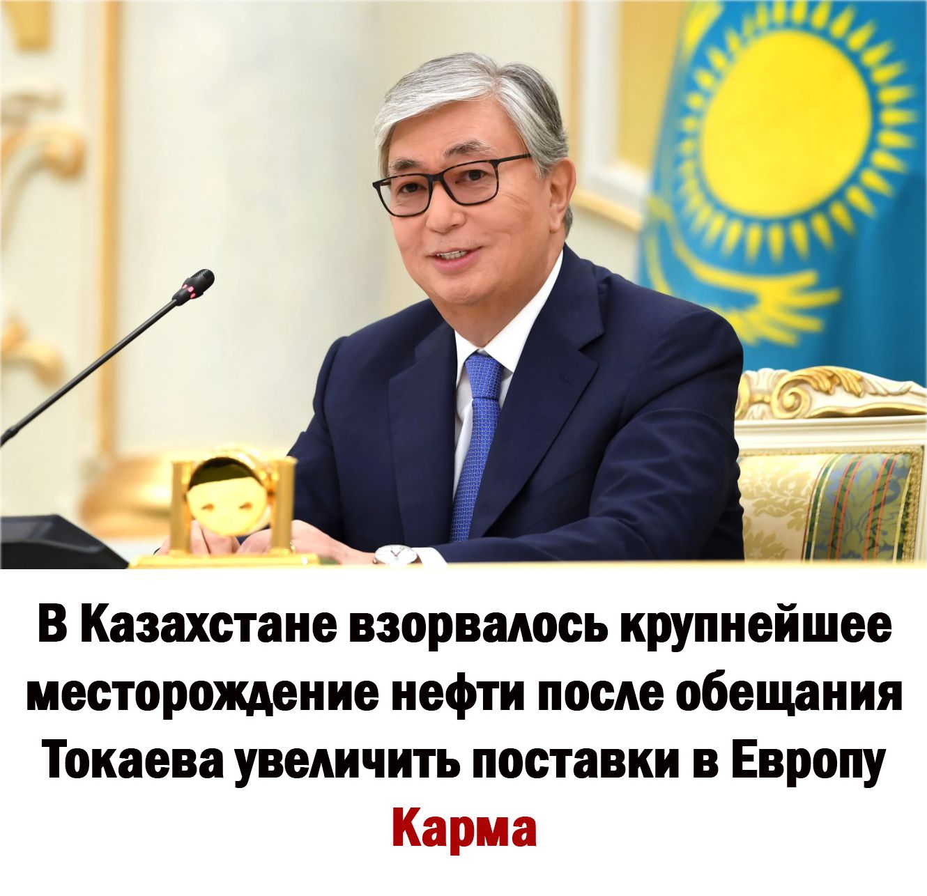 в Казахстане взорвалось крупнейшее месторождение нефти после обешния Танеева увеличить поставки в Европу