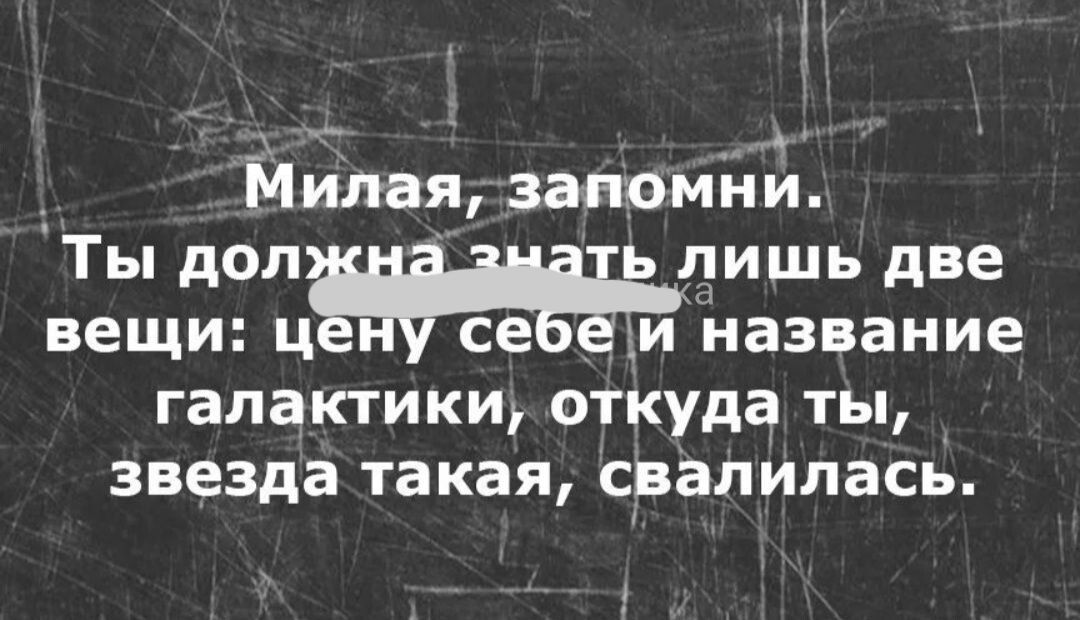 Милая заиомйи Ты дол ь лишь две вещи ц название галактики откуда ты звезда такая срапилась