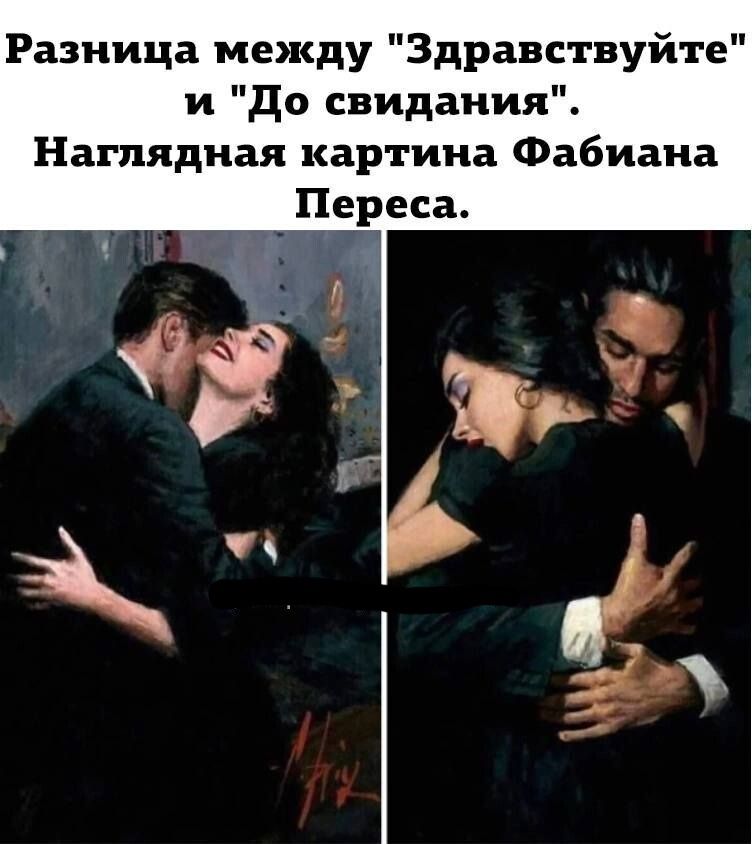 Разница между Здравствуйте и до свидания Наглядная картина Фабиаиа