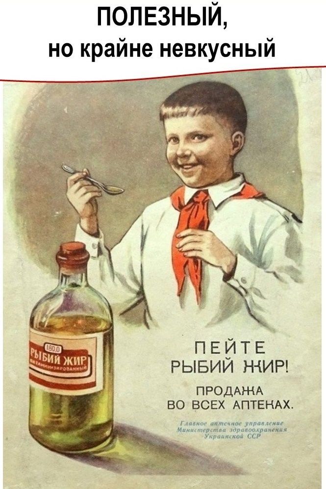 полезный но крайне невкусный РЫБИЙ ЖИР ПРОДАЖА БО ВСЕХ АПТЕНАХ