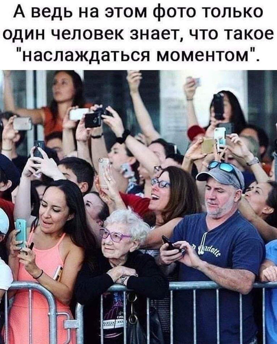 А ведь на этом фото только один человек знает что такое наслаждаться моментом