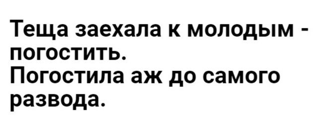 Теща заехала К МОЛОДЫМ ПОГОСТИТЬ ПОГОСТИЛЗ аж дО СЗМОГО развода