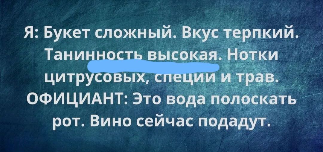 Я Букет сложный Блуд пкий рот Вино сейчас подадут