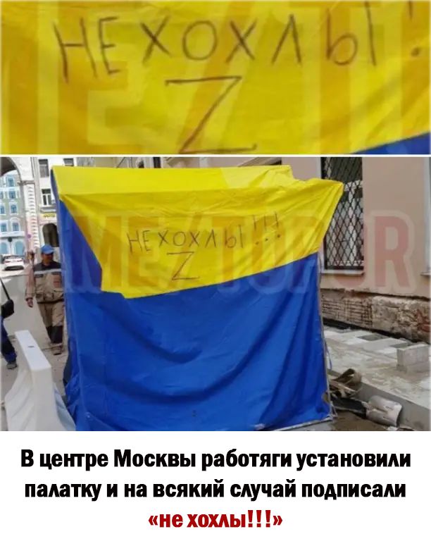В центре Москвы рабшяги установили палатку и на всякий случай подписали
