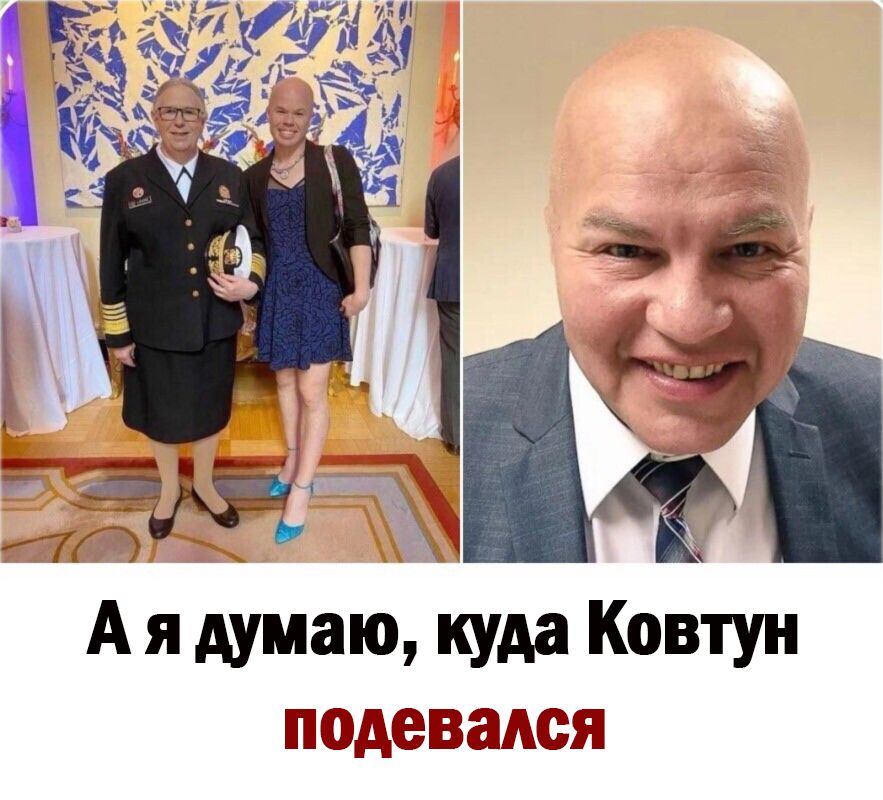 А я думаю куда Ковтун подевадся