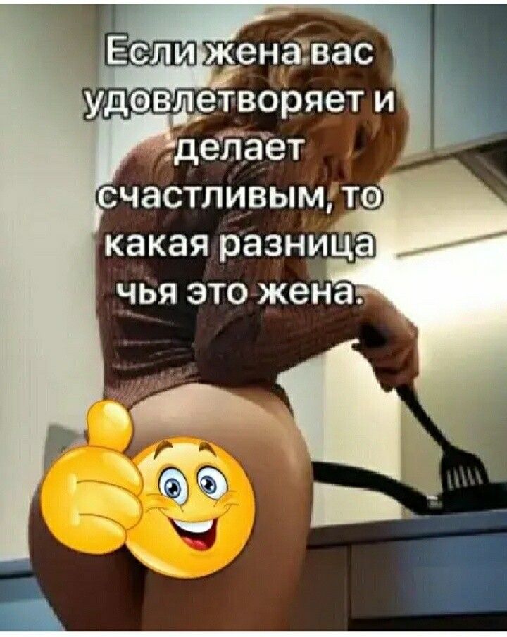 жендЁвас счастливымпе какая разница чья это жена