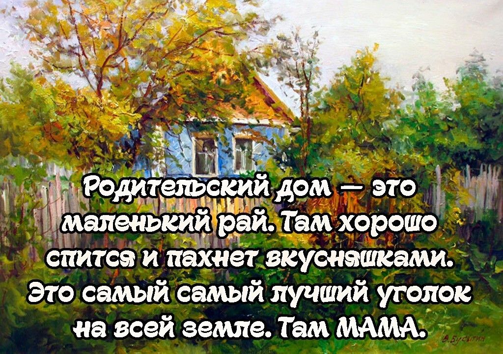 Ейитса и пахнет вкусняшками это самый самый лучший уголок на всей земле Там МАМА