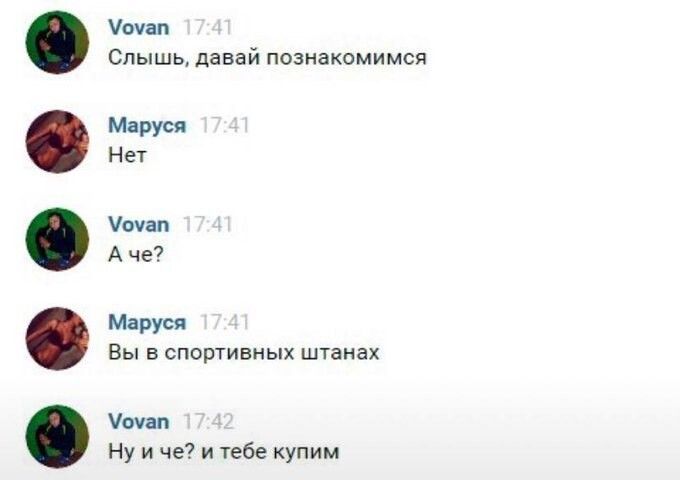 опп Слышь давай познакомимся Матея Ни чим А че Маруся Вы в спошивиых штакак чм Ну и че ебе купим