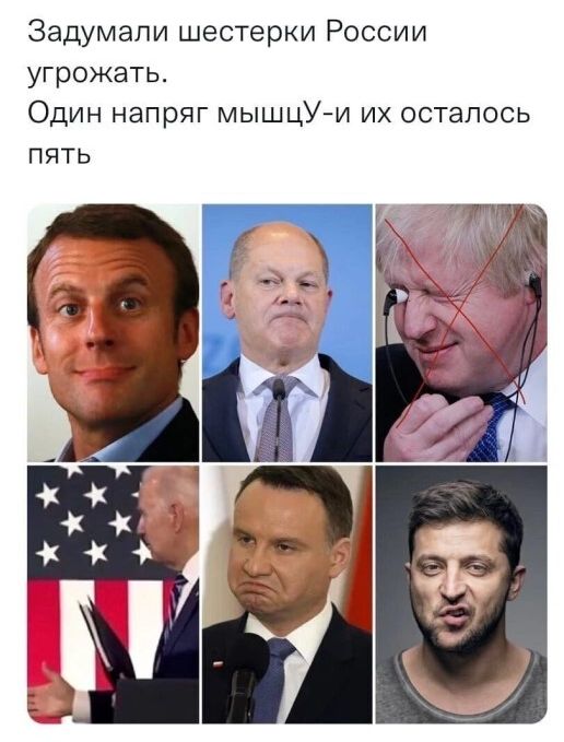 Задумапи шестерки России угрожать Один напряг мышцУ и их осталось пять