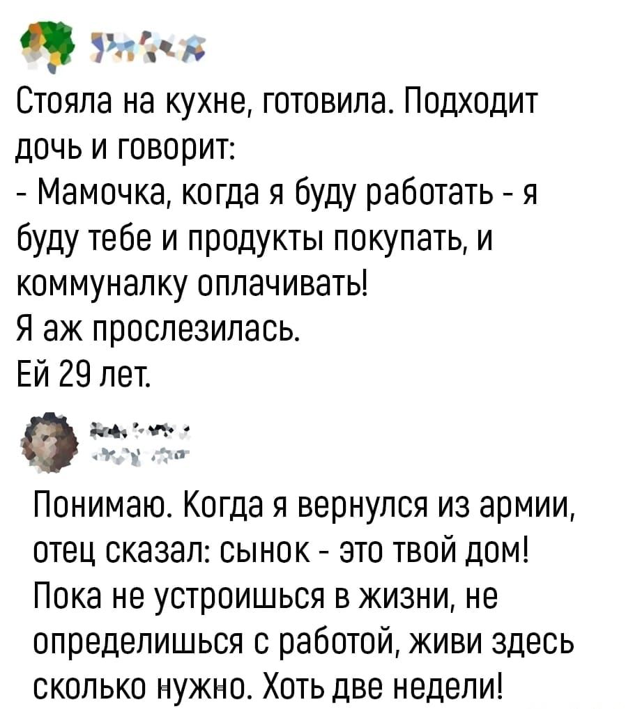 Стояла на кухне готовила Подходит дочь и говорит Мамочка когда я буду  работать я буду тебе и продукты покупать и коммуналку оплачивать Я аж  прослезилась Ей 29 лет амиши Понимаю Когда я