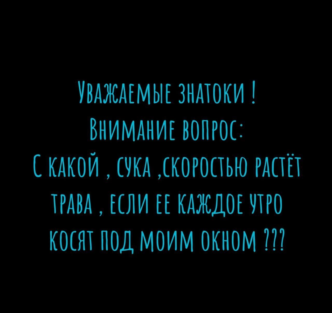 УВАЖАЕМЫЕ ЗНАТОКИ ВНИМАНИЕ ВОПРОС КАКОЙ ЧКА КОРОПЬЮ РАСТЕТ ТРАВА ЕЛИ ЕЕ КАЖДОЕ 0 КОЁНТ ПОД МОИМ ОКНОМ