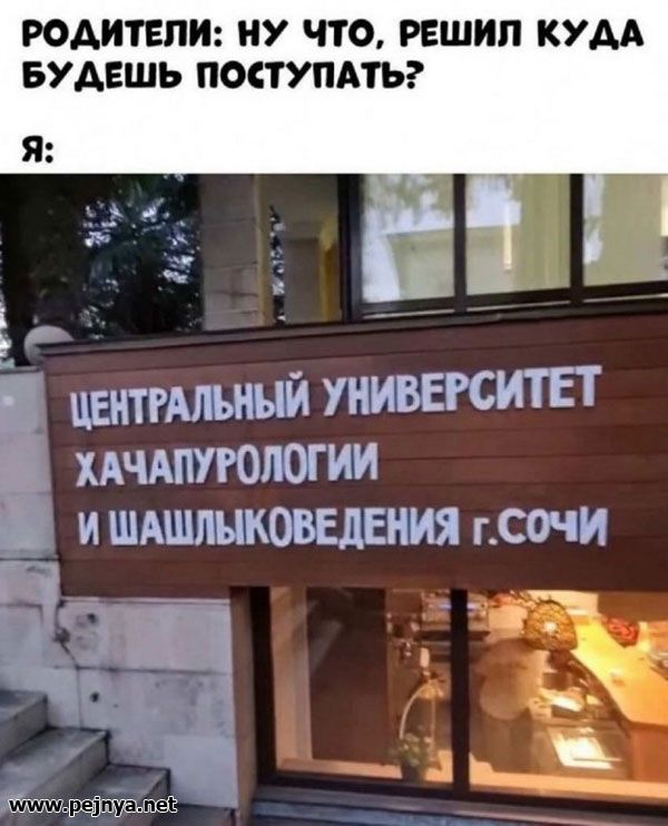 РОДИТЕПИ НУ ЧТО РЕШИП КУАА БУДЕШЬ ПОСТУПАТЪ