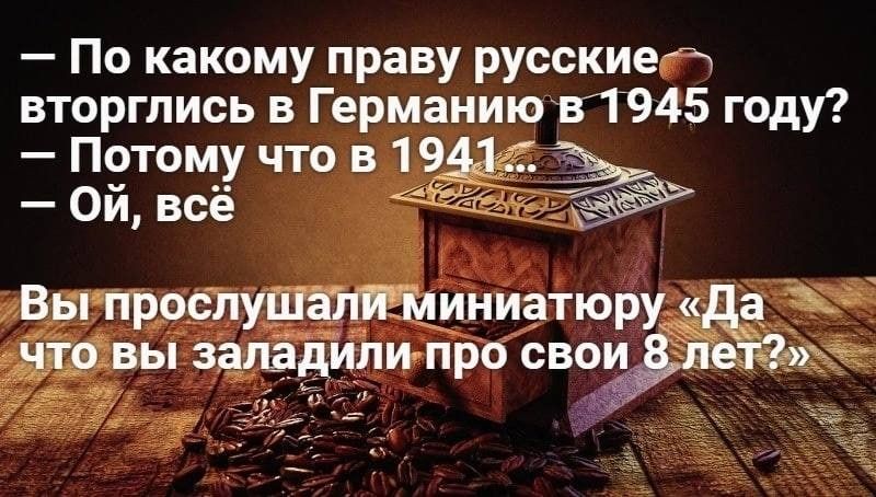 По какому праву русскиегн вторглись в Германию 51945 году Потому что в 19 Ой всё Ввтроспушщішиииатюру запёдили про свои 3553