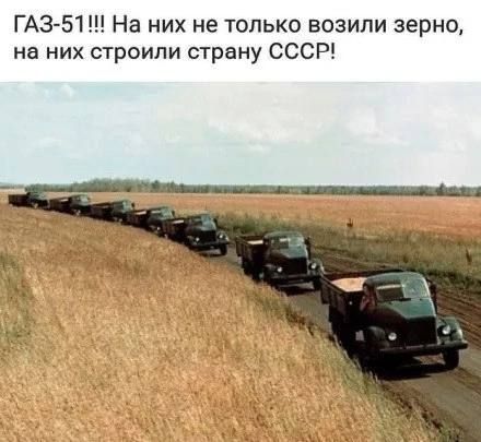 ГАЗ 51 На них не только возили зерно на них строили страну СССР