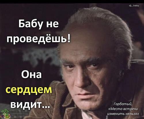 Бабу не проведёшь