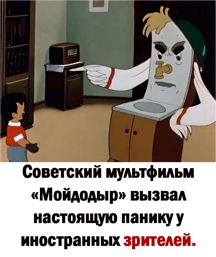 Советский мультфильм Мойдодыр вызвал настоящую панику у иностранных зрителей