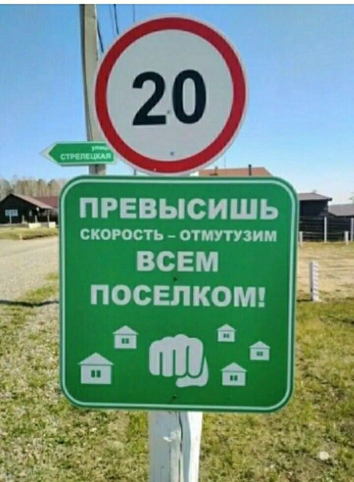 ПРЕВЫСИШЬ СКОРОСТЬ ОТИУТУЗИМ ВСЕМ ПОСЕЛКОМ 0 в в а 10 __ _