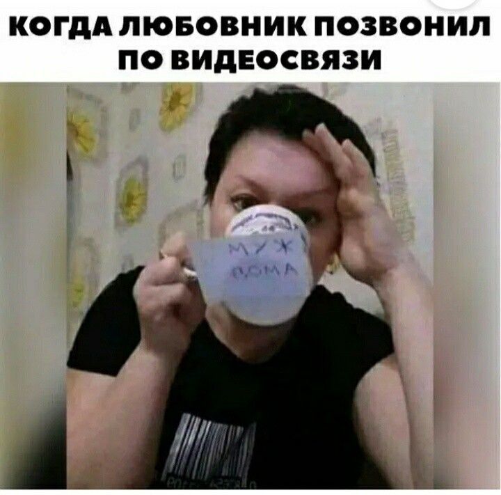КОГДА ЛЮБОВНИК ПОЗВОНИП ПО ВИДЕОСВЯЗИ