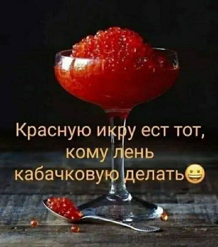 О Красную их у ест тот кому_ _ Ша кабачкову елать