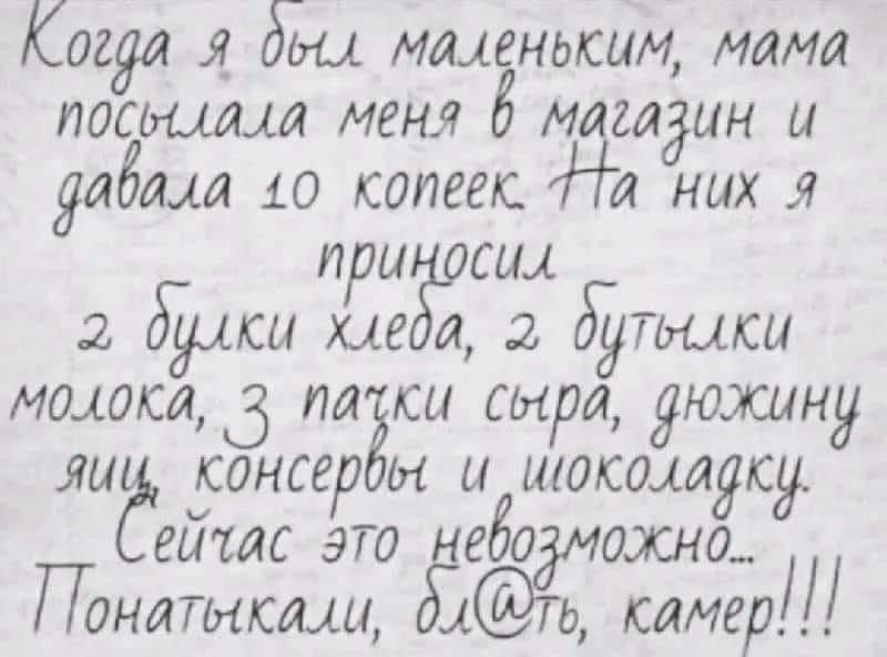 Когда я Уш мщёнысим мама письмам меня гадин и дадим ю копеек и них я им 2 ми не а 2 утиси ищоса 5 пайки сыра дюжину лиг комсер и и витками ги тс это гбо ажно Понатыкми камер