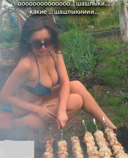 РЪооооооооооооо шашйЪТЁи какие шашлыкииии Ё в