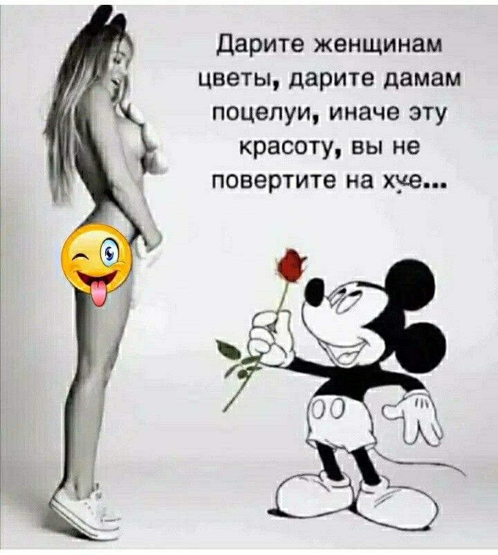 дарите женщинам цветы дарите дамам поцелуи иначе эту красоту вы не повертите на хче