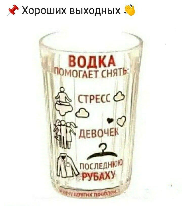 Хороших выходных