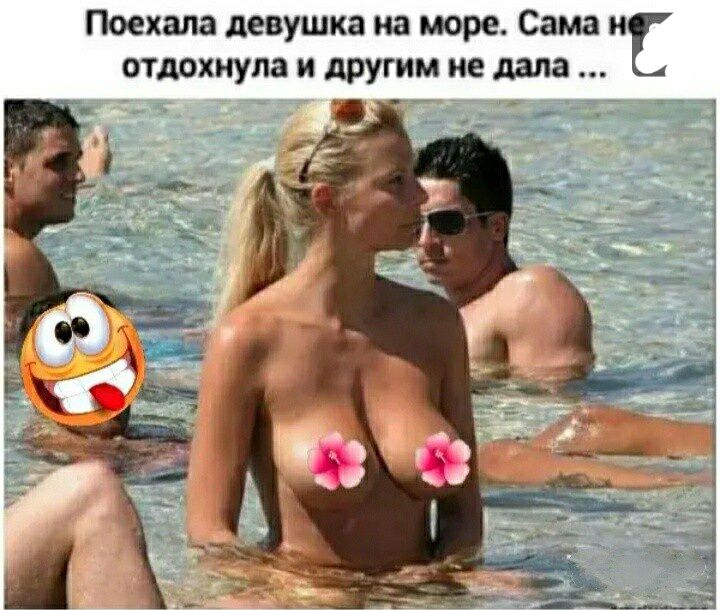 Поекала девушка на море Сама МЕ отдохнула и другим не дала