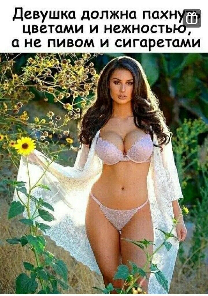 Девушка дОЛЖНО ПЦХН ЦВСТОМИ И НСЖНОСТЬ О не ПИВОМ И СИГЦРВТОМИ