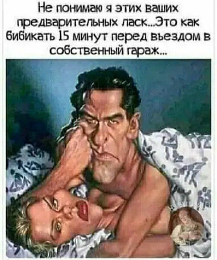 Не понимаю я этих взимх предваритегьных ласк Это как бибикать 15 минут перед въездом в