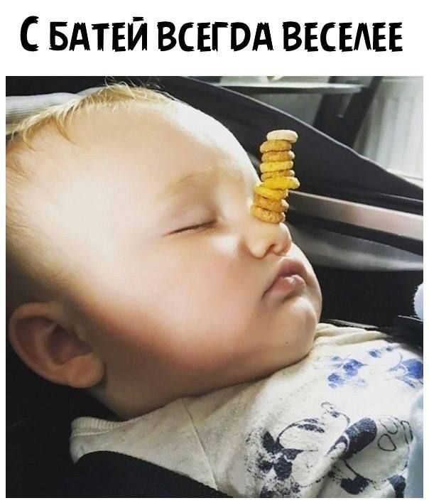 С БАТЕЙ ВСЕГВА ВЕСЕАЕЕ