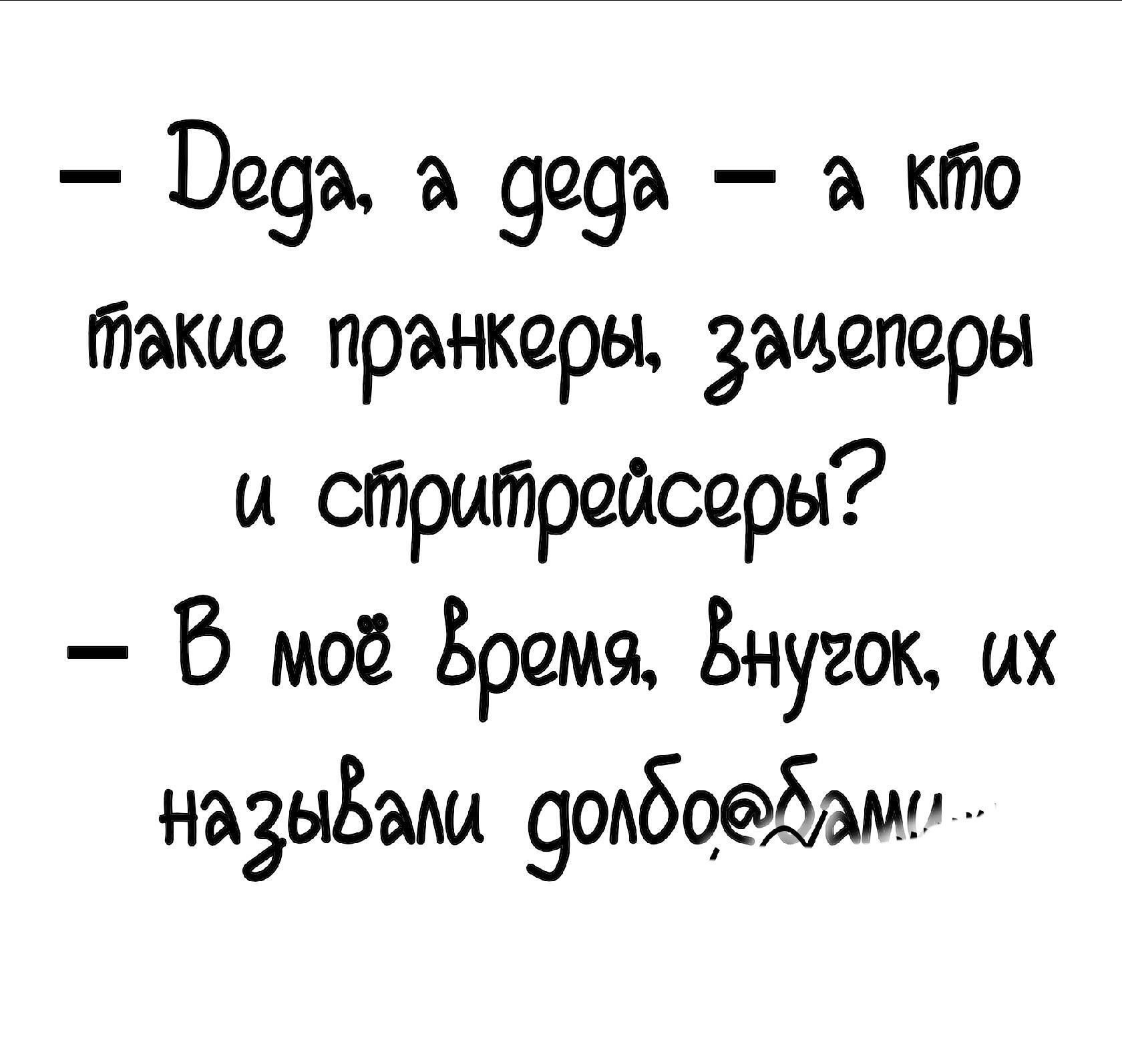 17093 909а а кто такие пранкеры Зацеперы и стритрейсеры б моё Бремя Бнугок их назыёаш 90Аба5ашл