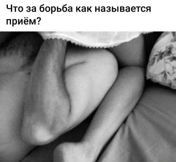 Что за борьба как называется приём