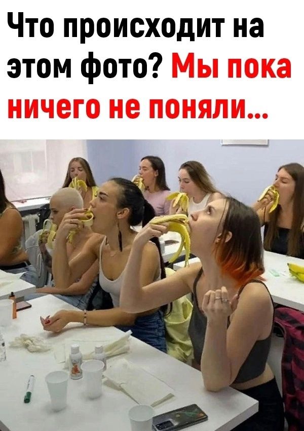 Что происходит на этом фото