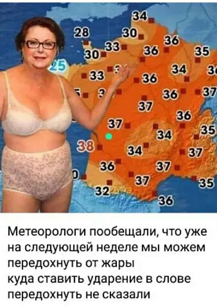 Метеорологи пообещали что уже на следующей неделе мы можем передохнуть от жары куда ставить ударение в слове передохнуть не сказали
