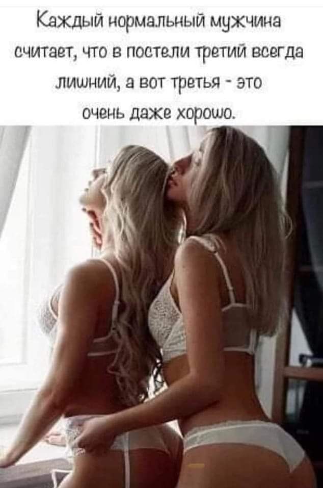 Каждый иормэльцыи мужчина СЧИТЭЕТ ЧТО В ПОСТЁЪЛИ ТРЕТИИ ВСёГ ЛИШНИЙ ВОТ ТРЭТЬЯ ЭТО ОЧЕНЬ ЦЗЖВ ХОРОШО