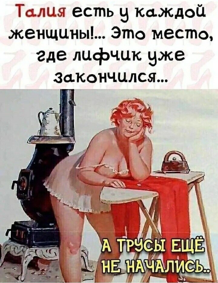 Талия есть 9 Каждой женщины Это место где лифчик вже Закончился
