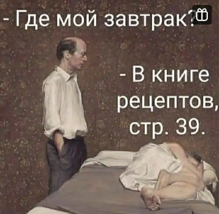 Где мой завтрак3 В книге рецептов стр 39